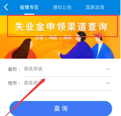 《掌上12333》查询失业补助金方法