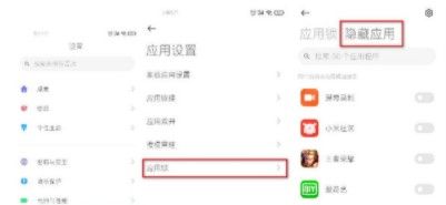 如何开启应用锁的隐藏应用