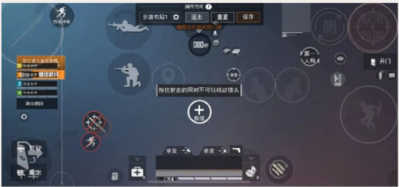 和平精英怎么设置键位布局4