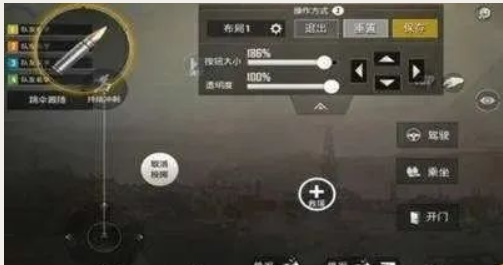 和平精英怎么设置键位布局3