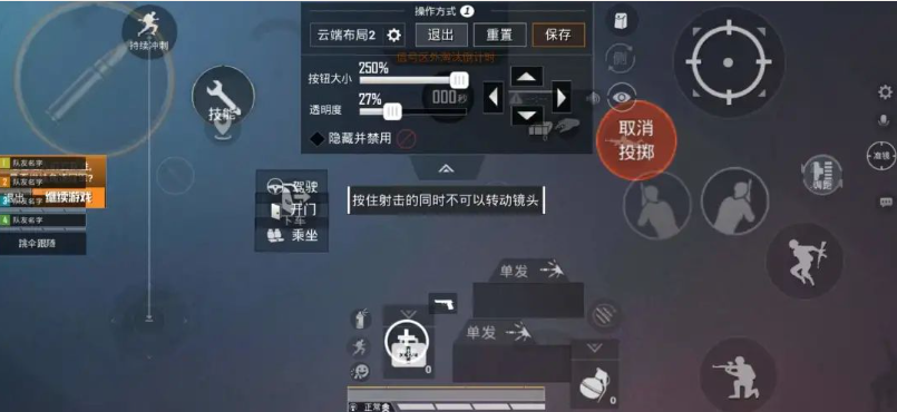 和平精英怎么设置键位布局1
