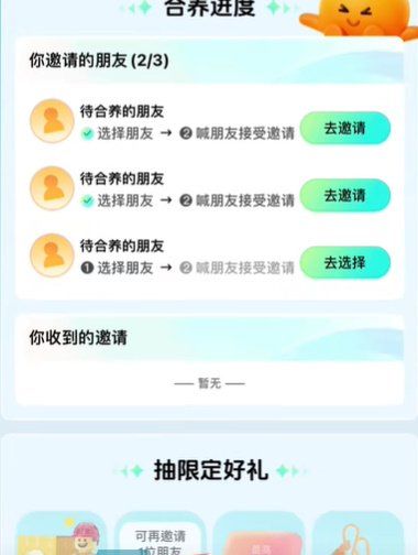 《抖音》亲密关系小火人合养方法