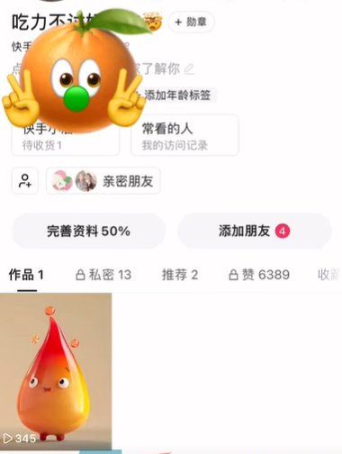 《抖音》亲密关系小火人合养方法