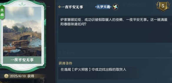 《逆水寒手游》炉火照客逸闻任务攻略