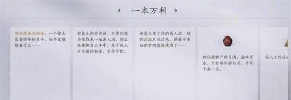 《燕云十六声》一本万利任务攻略