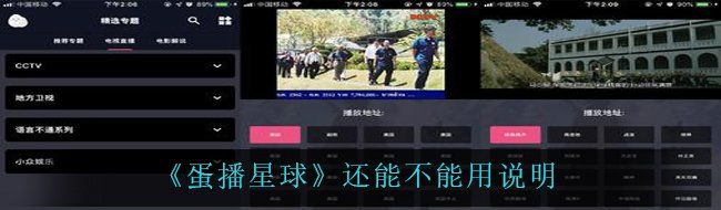 《蛋播星球》还能不能用说明