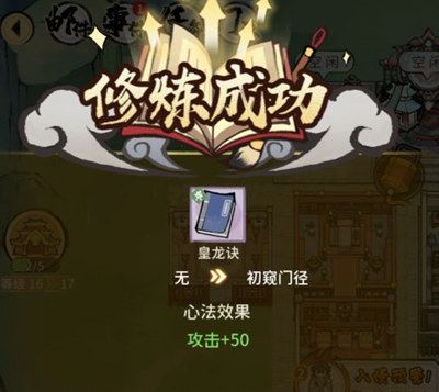 《我的门派》参悟房使用方法