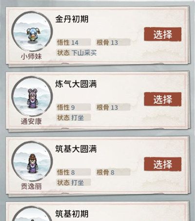 《我的门派》参悟房使用方法