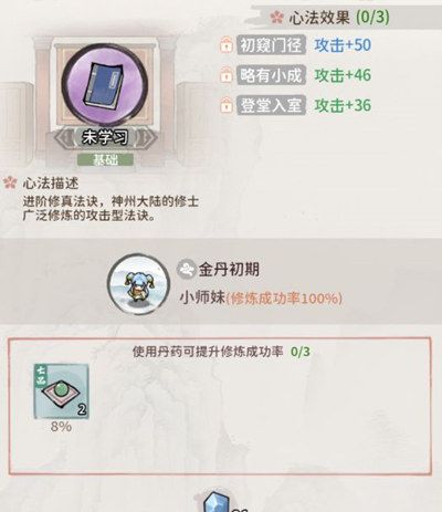 《我的门派》参悟房使用方法