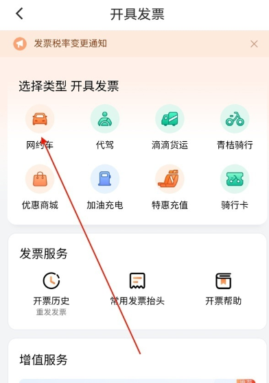 《滴滴打车》开电子发票方法