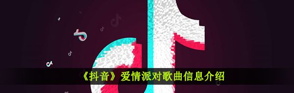 《抖音》宝贝晚安宝贝早点睡歌曲介绍