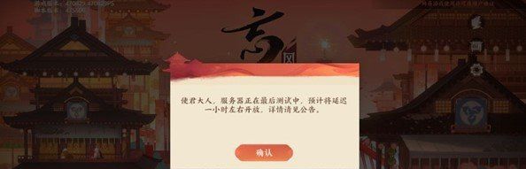 《忘川风华录》强制下线解决方法