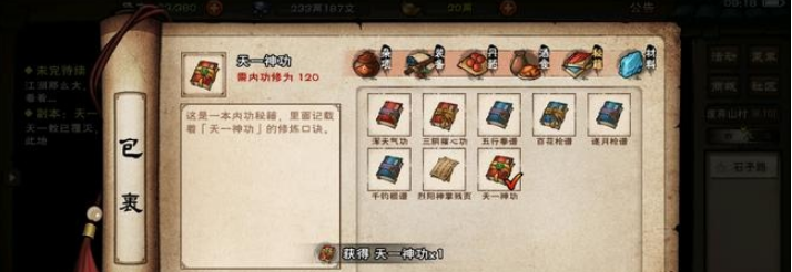 《烟雨江湖》60级装备图纸解锁方法是什么