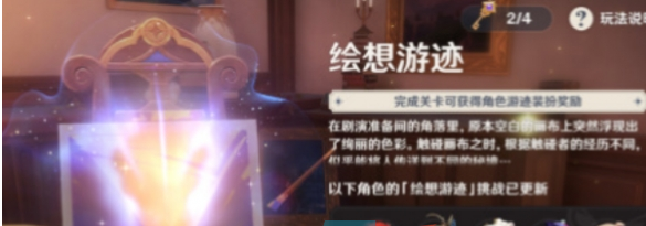 《原神》角色拖尾获取方法介绍