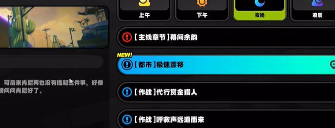 《绝区零》1.2野火镇乐于助人奖章3完整收集步骤以及漂移任务通关攻略