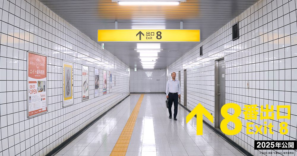 恐怖游戏《8号出口》改编真人电影宣传短片发布2