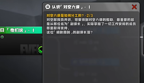 绝区零星芒闪耀之处认识对空六课1答案是什么图三