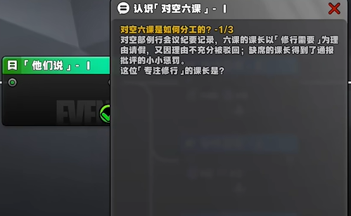 绝区零星芒闪耀之处认识对空六课1答案是什么图二