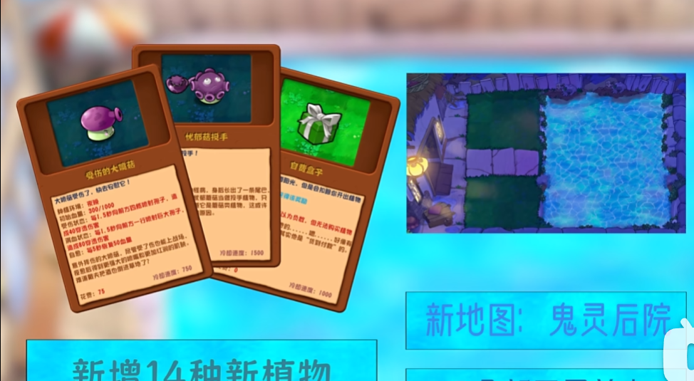 《植物大战僵尸杂交版》2.3版本更新内容一览