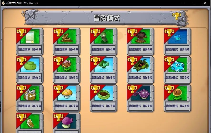 《植物大战僵尸杂交版》2.3版本更新内容一览