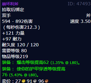 魔兽世界崩坏利斧怎么获得_wow怀旧服崩坏利斧获得方法