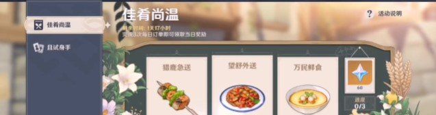 《原神》望舒送外第七天任务完成攻略
