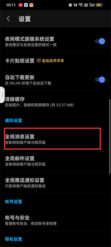 《知乎》私信接受设置位置分享