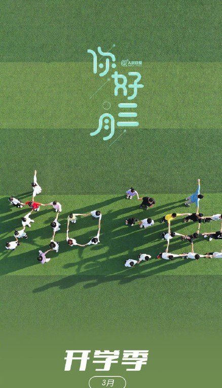 二月再见三月你好图片励志语录分享