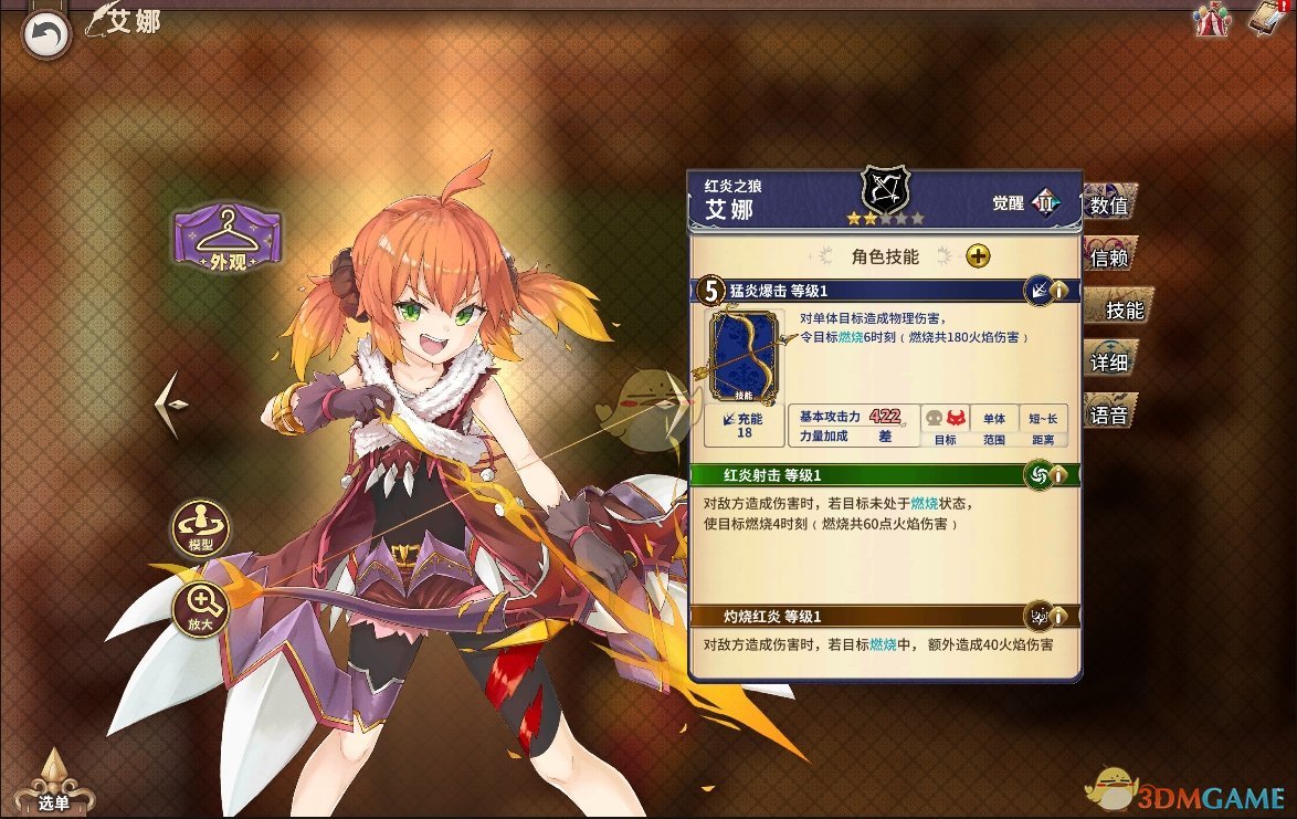 《匠屋异闻录》艾娜技能属性介绍