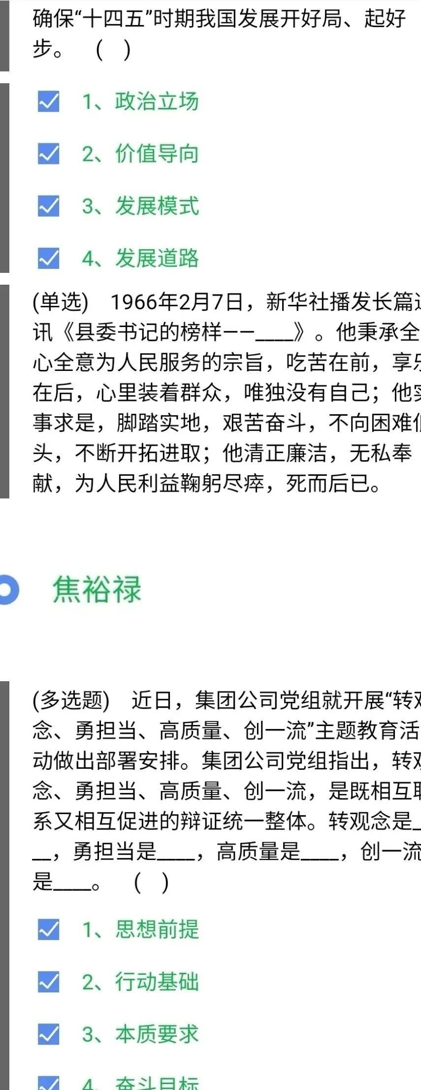 《石油党建铁人先锋》2月7日每日答题答案一览