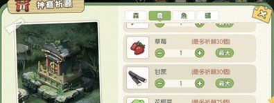 《小森生活》甘蔗获取攻略
