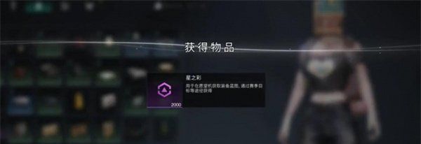 《七日世界》2000星之彩领取方法