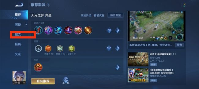 王者荣耀购买铭文方法2