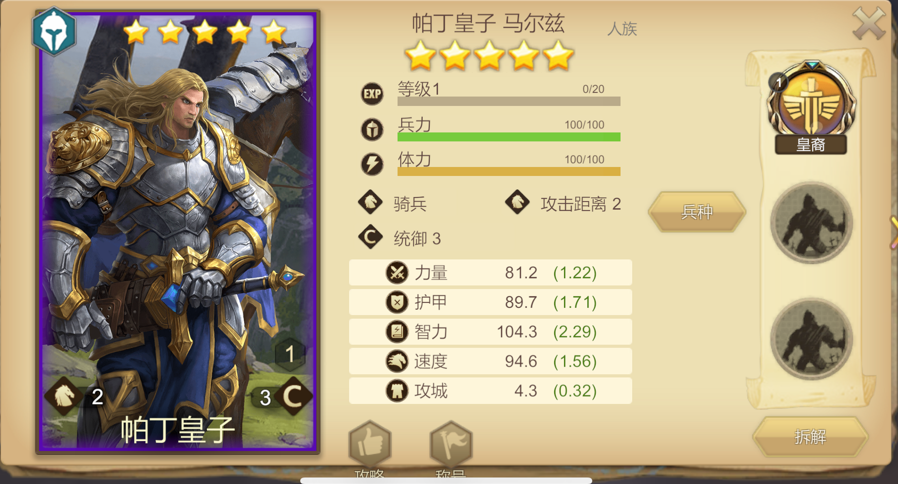 《天下英雄》帕丁皇子技能介绍