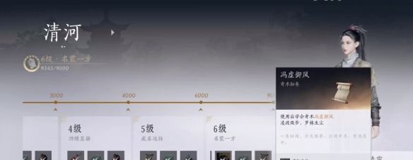 《燕云十六声》冯虚御风获得方法