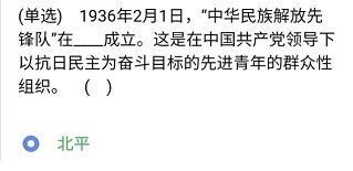 《央企智慧党建》2021年4月1日每日答题试题答案