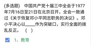 《央企智慧党建》2021年4月1日每日答题试题答案