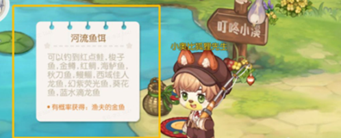 《奥比岛梦想国度》高级鱼饵获取方法