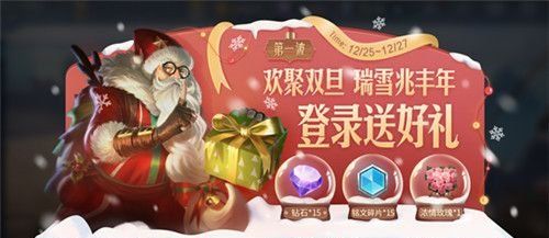 《王者荣耀》欢聚双旦活动内容一览