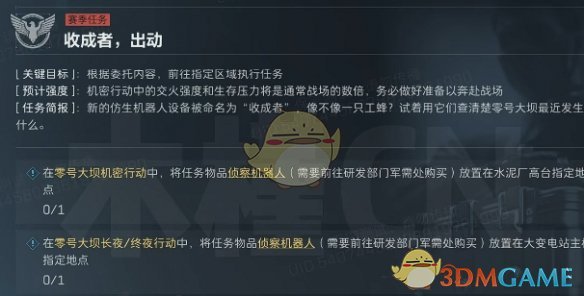 《三角洲行动》s4收成者出动任务攻略
