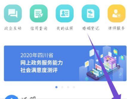《天府通办》密码修改教程