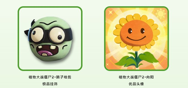 永劫无间手游植物大战僵尸2联动了什么
