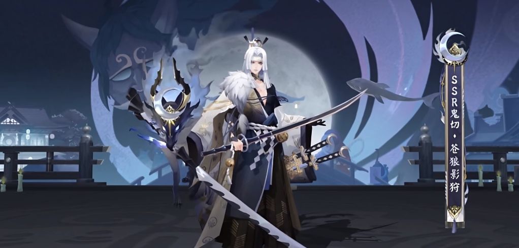 《阴阳师》鬼切新皮肤苍狼影狩上线时间