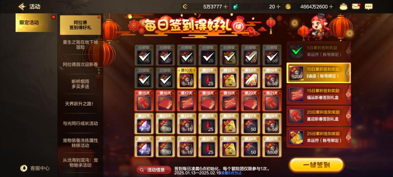 《地下城与勇士：起源》阿拉德签到得好礼活动内容一览