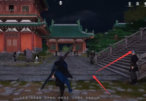 《燕云十六声》开封万事知琼阙之华任务图文攻略9