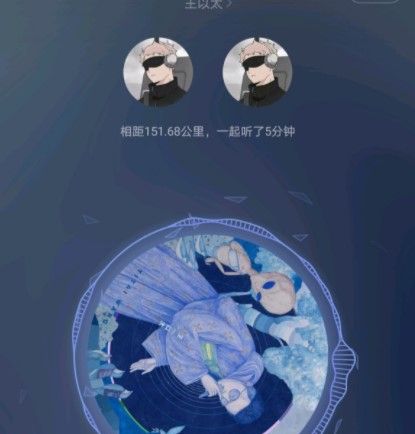 《网易云音乐》匹配陌生人一起听歌教程