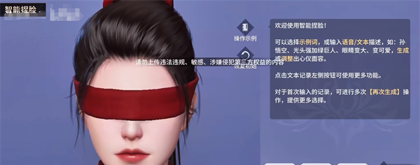 《永劫无间手游》捏脸页面入口介绍