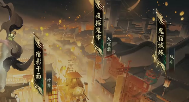 阴阳师夜探鬼市阵容搭配推荐