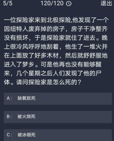 《Crimaster犯罪大师》11月25日每日任务答案