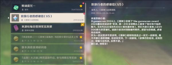 《原神》送1000原石活动真实性介绍